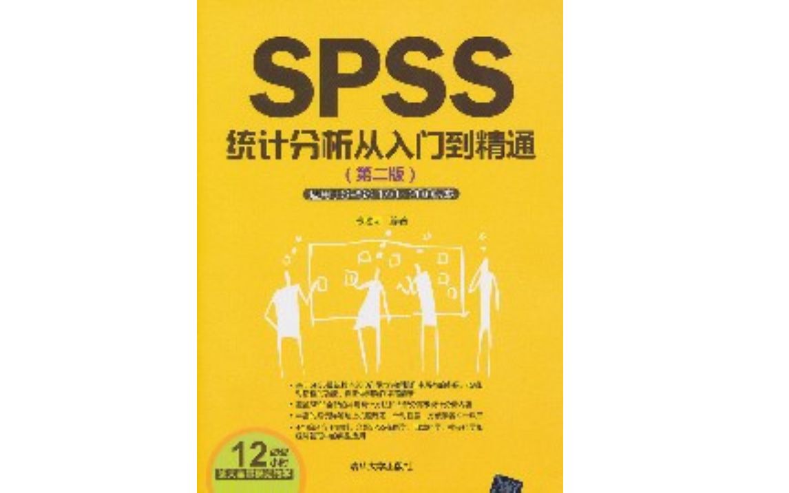 SPSS统计分析从入门到精通 上机题与范例哔哩哔哩bilibili