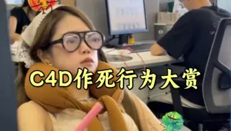 救命啊老铁！原来C4D这5个致命操作，90%新手都中招过…