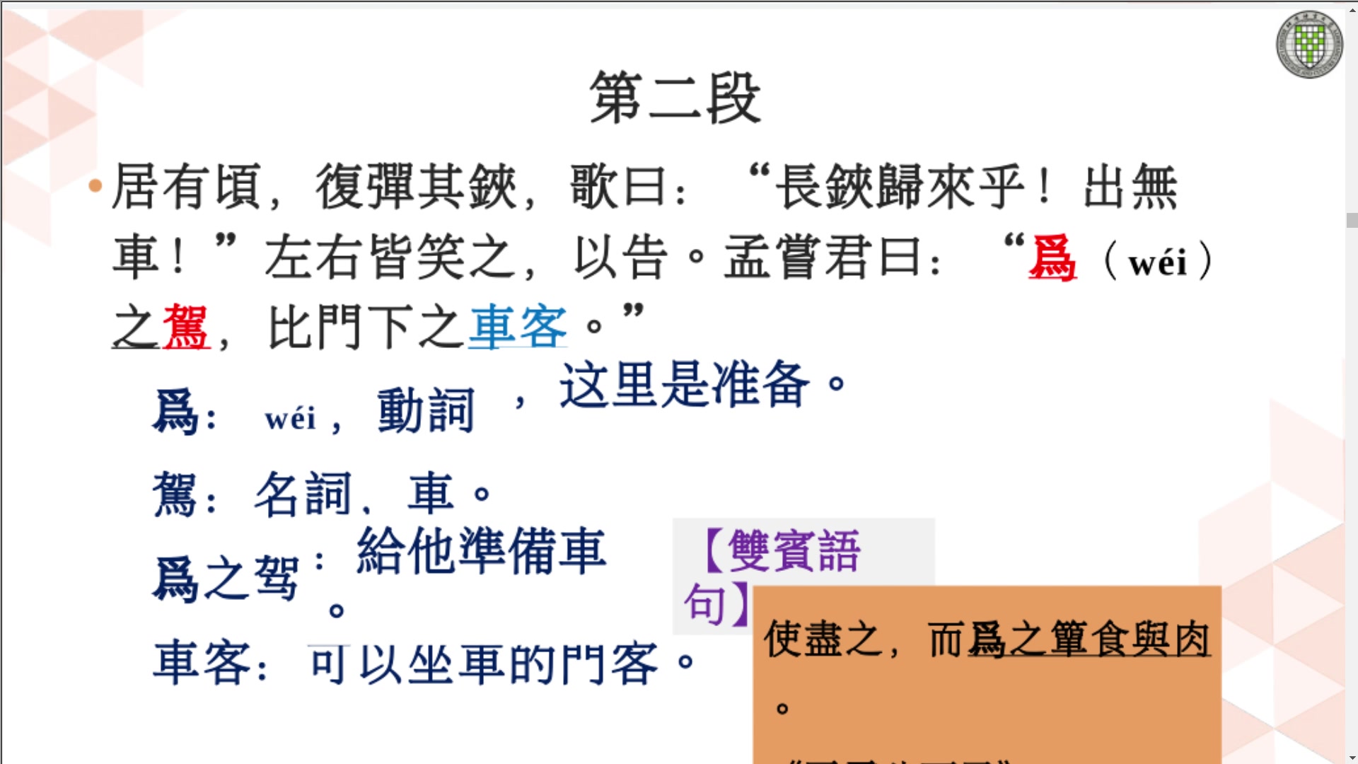 战国策 王力 古代汉语 第一册 第二单元 文选 冯谖客孟尝君 江乙对荆宣王 触龙说赵太后 触詟说赵太后 古文观止 成人高考 专升本 语文 文言文哔哩哔哩bilibili