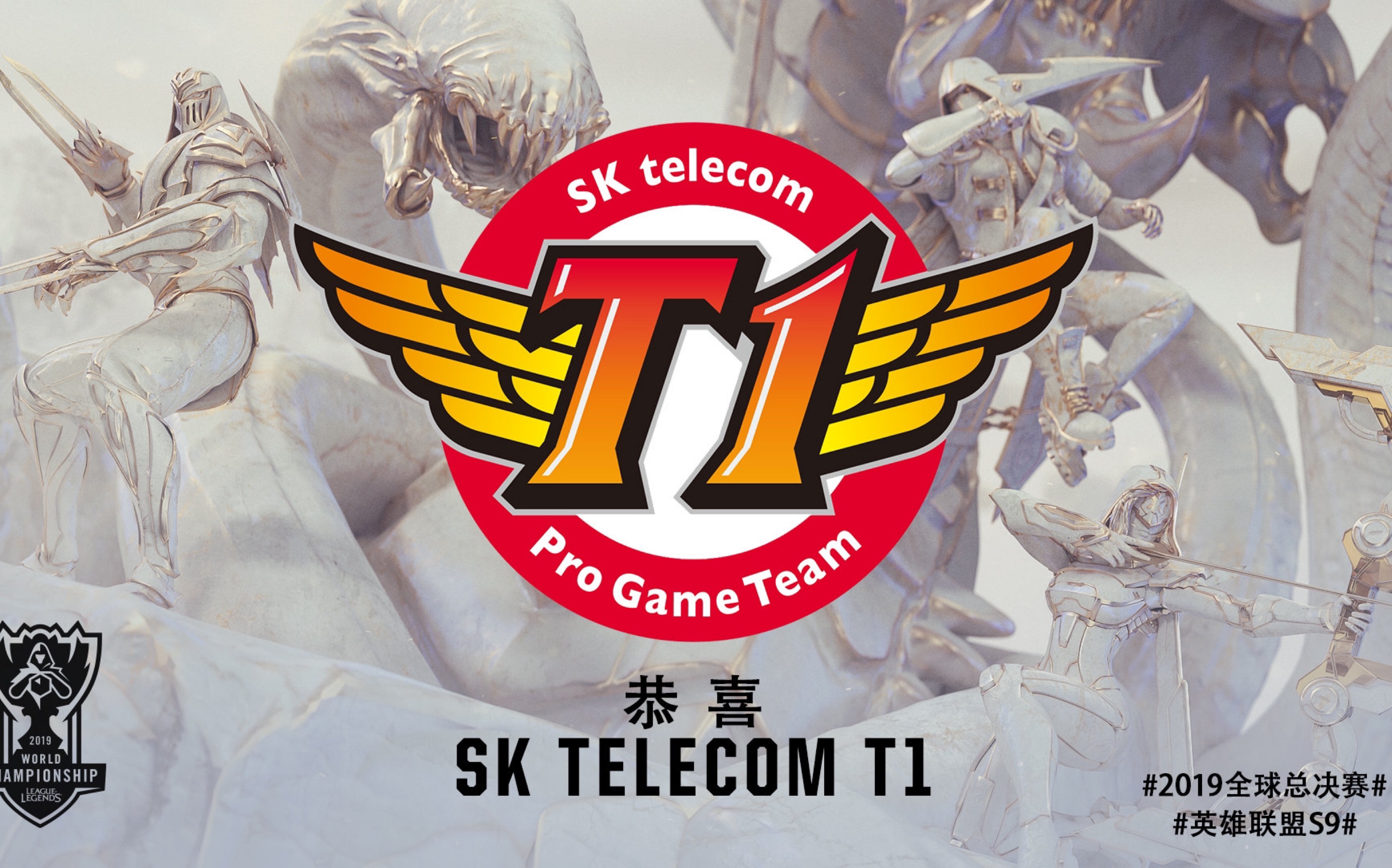 【skts9世界赛应援】捍卫荣耀,传奇不灭