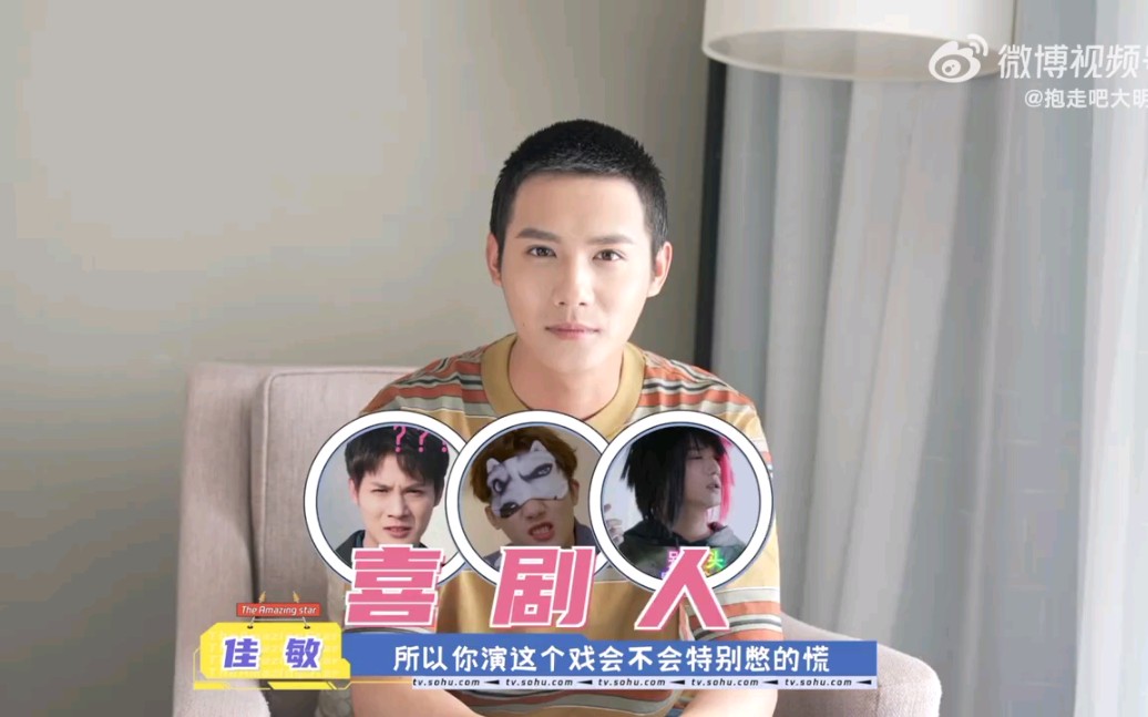 郑业成沈宴角色采访