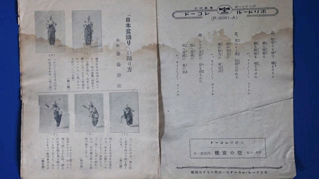 日本盆踊り(关种子、波平惠弘,1941)哔哩哔哩bilibili