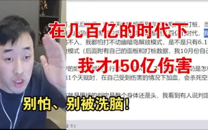 Download Video: 【大硕门诊帖】在数百亿时代下，我才150亿，显得有点格格不入。