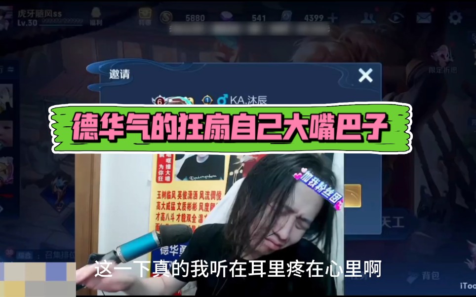 德华气的狂扇自己大嘴巴子