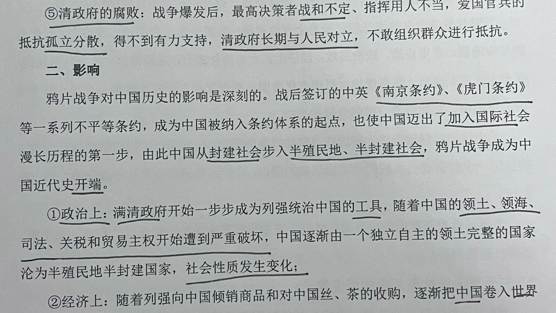 第一次鸦片战争失败的原因及其对中国社会的影响哔哩哔哩bilibili