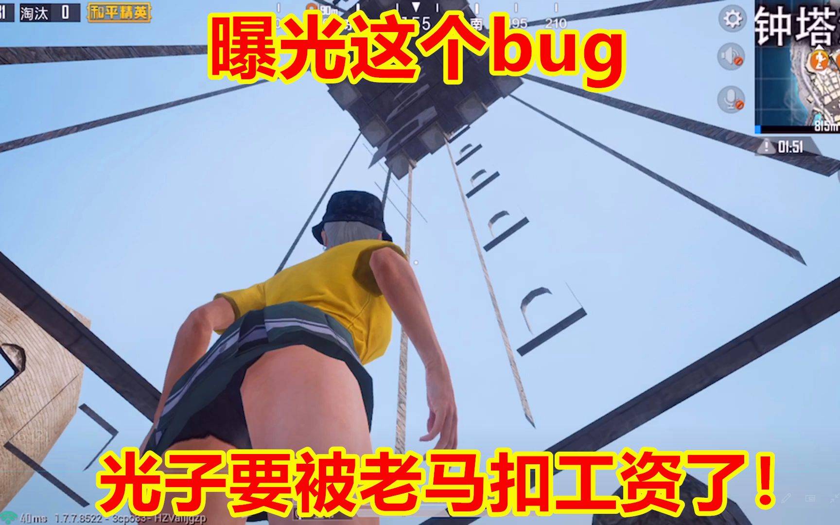 晓月解说:曝光进入钟塔内部的bug,这次光子要被老马扣工资了!哔哩哔哩bilibili