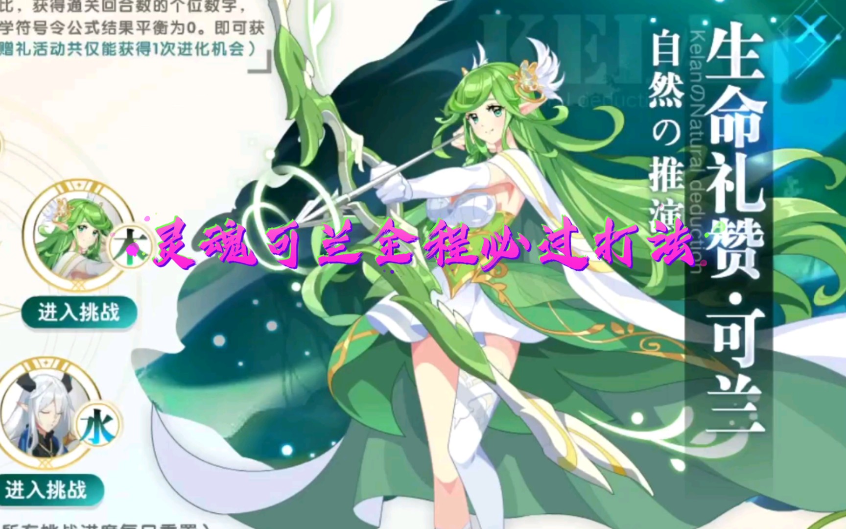 奥拉星页游生命礼赞可兰全程打法灵魂可兰平民打法亿点点计算罢了04