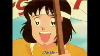 大空翼和早苗的感情线集锦 哔哩哔哩 つロ干杯 Bilibili