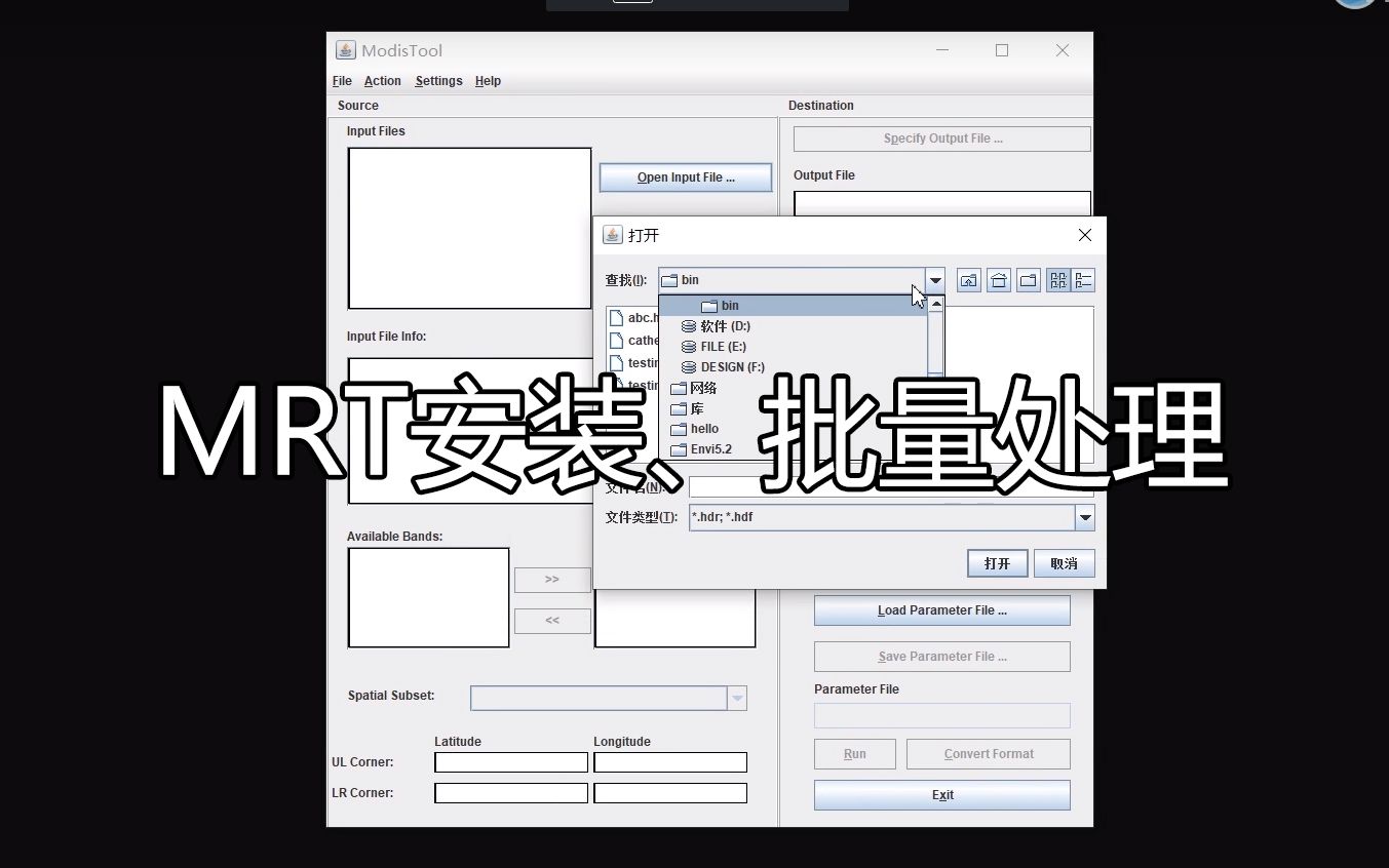 MRT的安装使用和MRT的批处理,参数设置,heg图像拼接,镶嵌,投影转换,arcgis操作前期准备哔哩哔哩bilibili