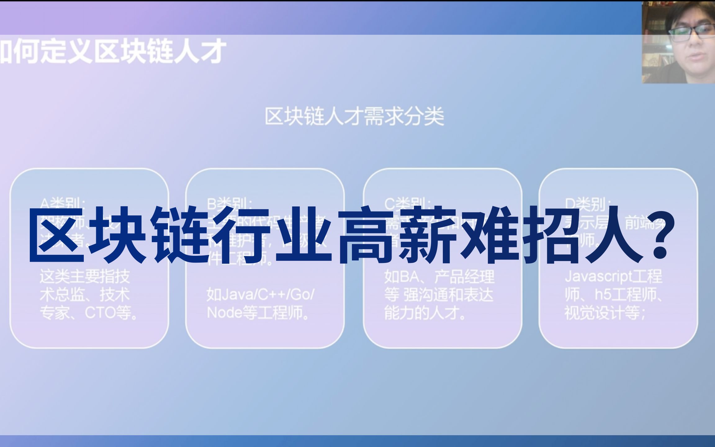 区块链技术成人才市场风口,这四类人才急需!!!哔哩哔哩bilibili