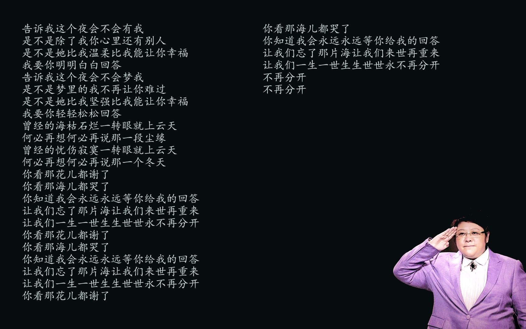 那片海伴奏【韩红】