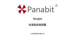 Panabit标准版安装部署哔哩哔哩bilibili