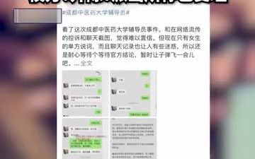 涉事高校通报辅导员被举报强奸学生,成都高校辅导员性侵女生?校方回应:开除【涉事高校回应辅导员被举报性侵学生 给予董某某开除处分】天府派出所已...