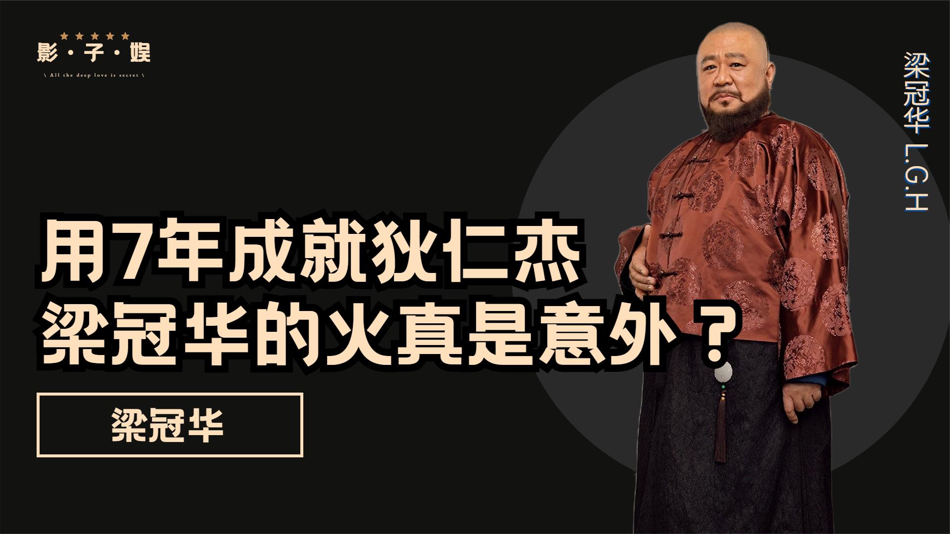 梁冠华:因太胖被导演力捧,7年打造神探狄仁杰,妻子成最大功臣哔哩哔哩bilibili