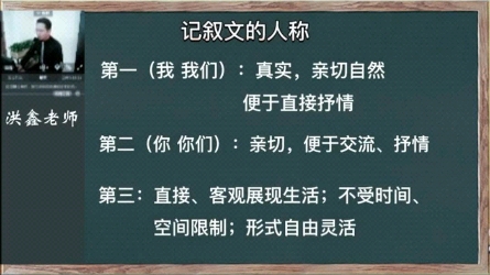 洪老师今日干货总结:阅读理解必考记叙文3大人称的作用!语文阅读理解拿分要点,建议反复观看学习!哔哩哔哩bilibili