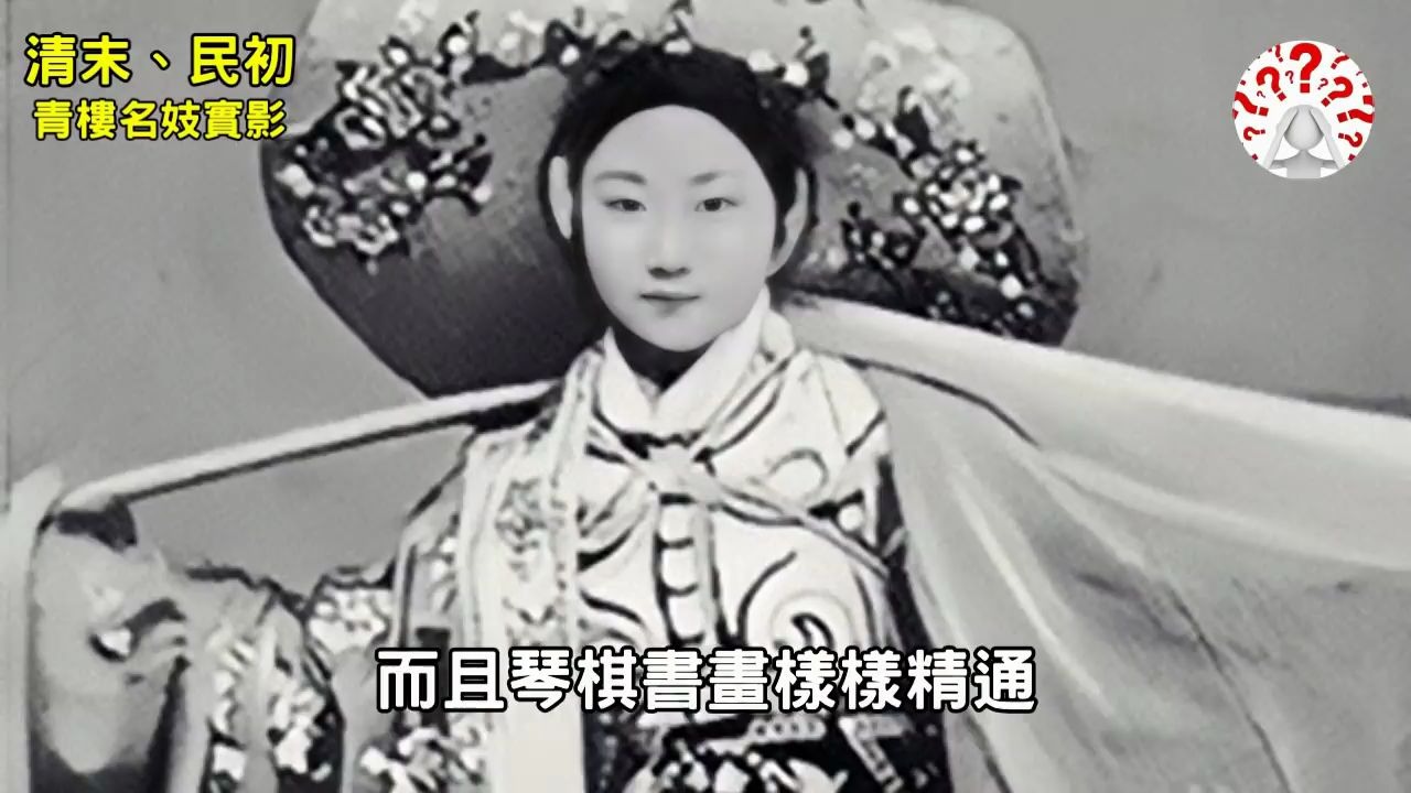 [图]清朝晚期的青樓名妓有多美？竟讓皇族也瘋狂...(歷史萬花鏡)