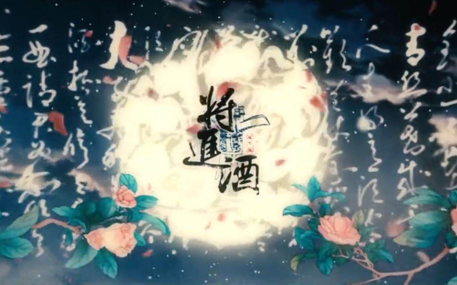 长泽陵川/将进酒【dmyoung】