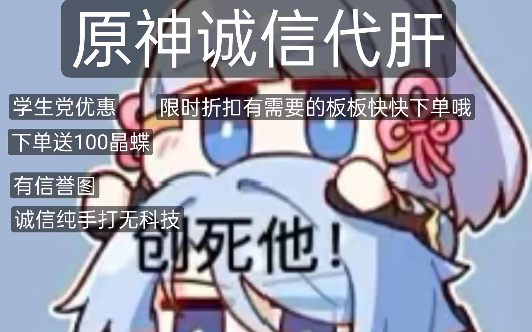 原神诚信代肝无科技纯手工欢迎各位板板下单