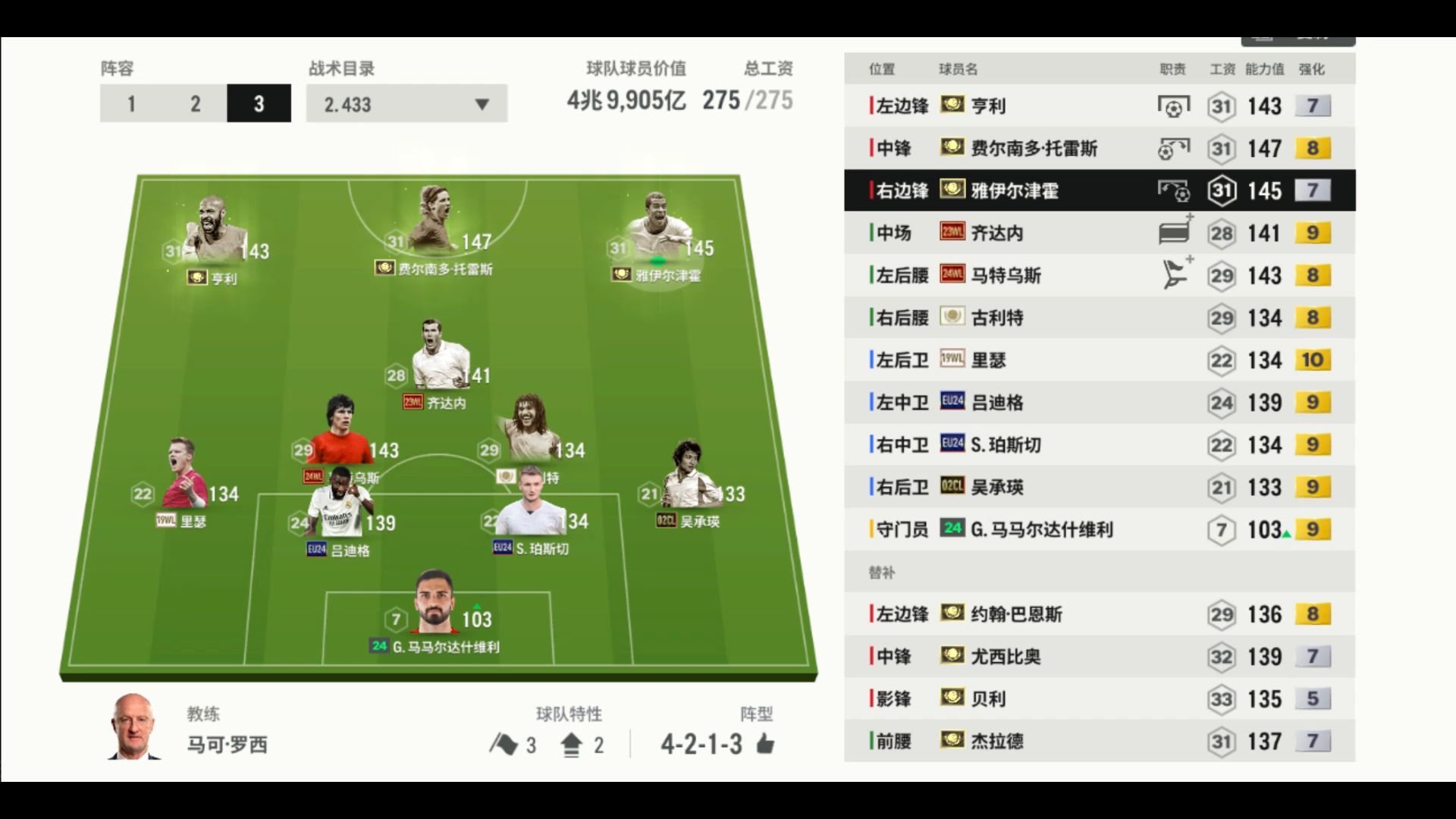 fifa online4战术板图片