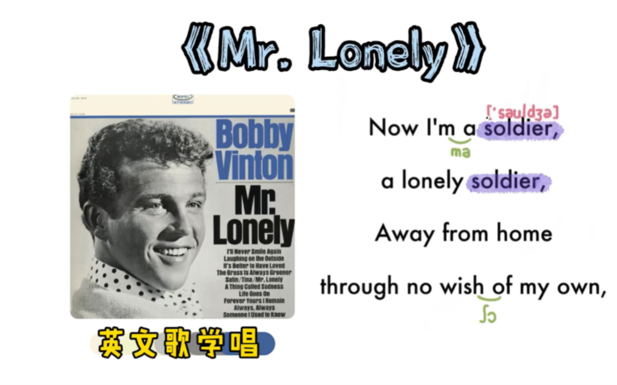 [图]【英文歌学唱】——《Mr. Lonely》