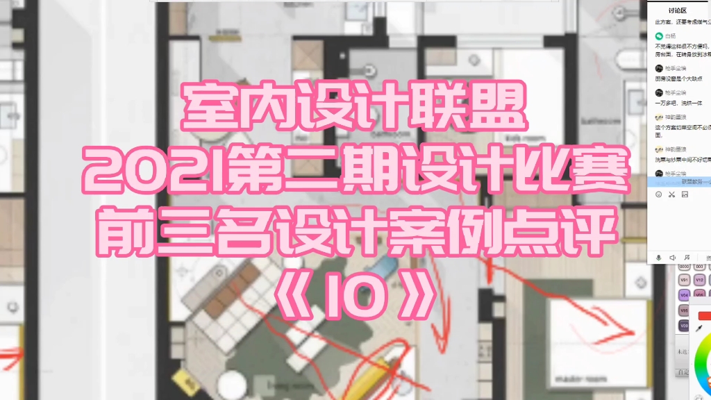 室内设计联盟2021第二期设计比赛前三名设计案例点评《10》哔哩哔哩bilibili