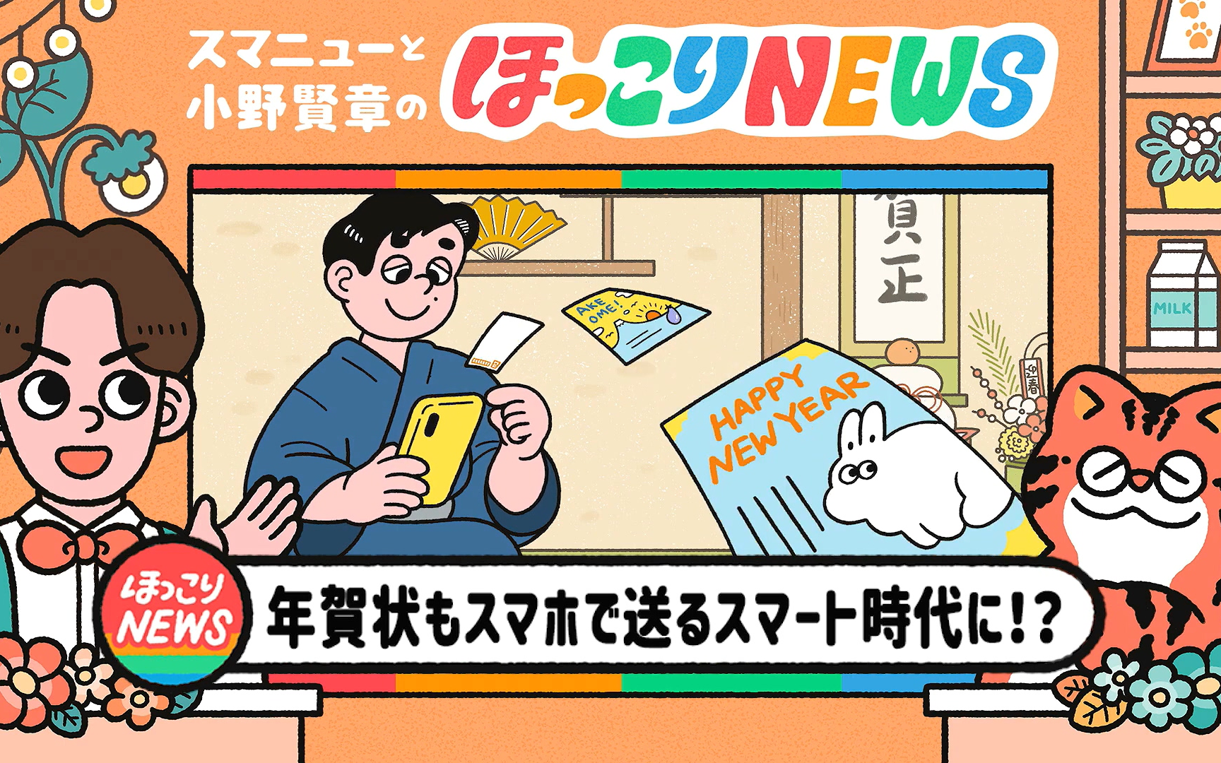 【字幕】SmartNews和小野贤章的暖心NEWS合集哔哩哔哩bilibili