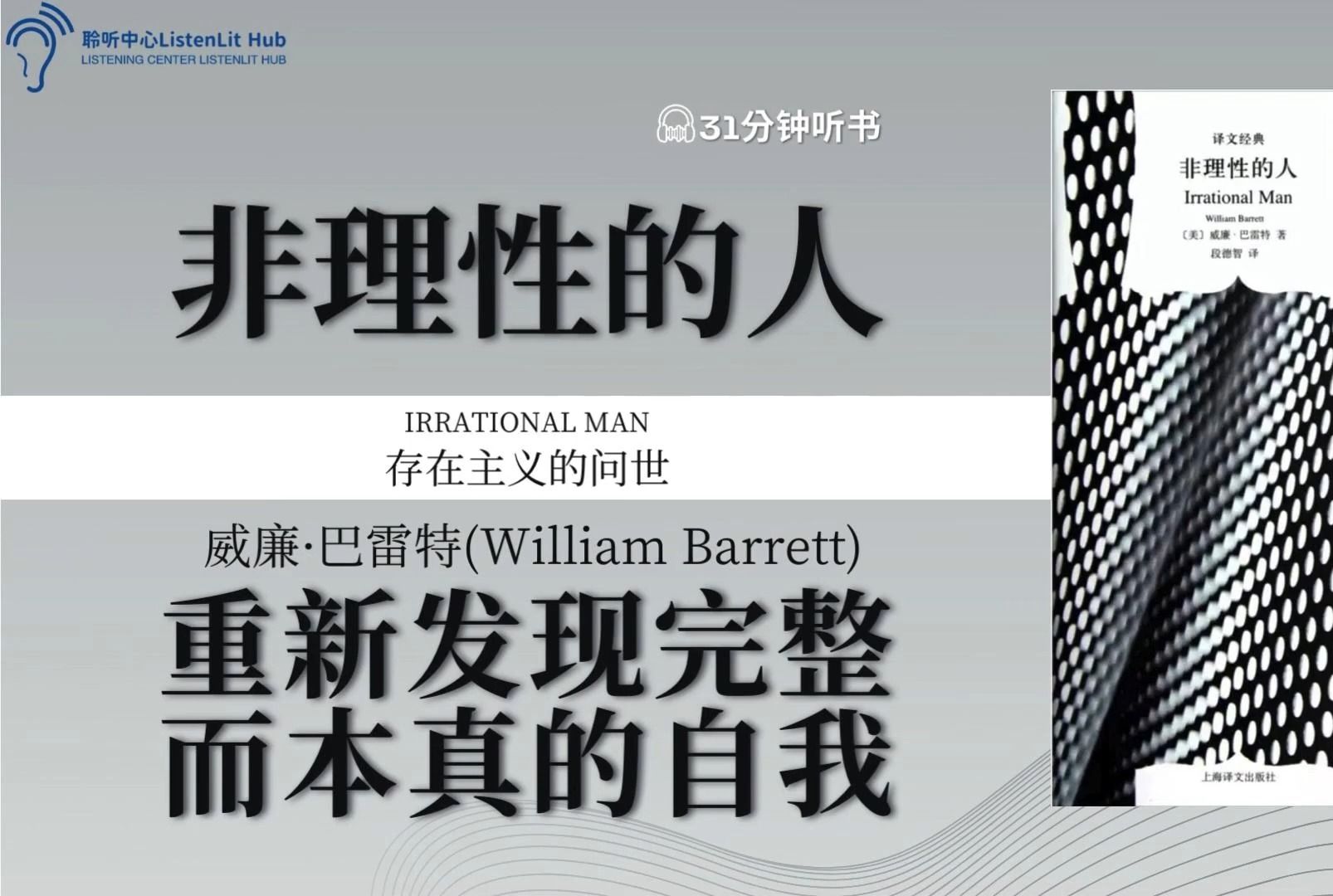 本书是美国哲学家巴雷特的代表作,被公认为英语国家中研究、解释和介绍存在主义的最优秀的著作,在西方学界享有很高的声誉.哔哩哔哩bilibili