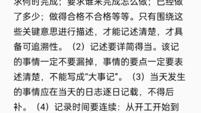 [图]施工日志是在建筑工程整个施工阶段的施工组织管理、施工技术等有关施工活动和现场情况变化的真实的综合性记录。#工程人 #施工 #施工日志 #施工日志自动生成软件