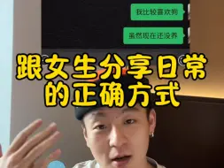 Download Video: 跟女生分享日常的正确方式