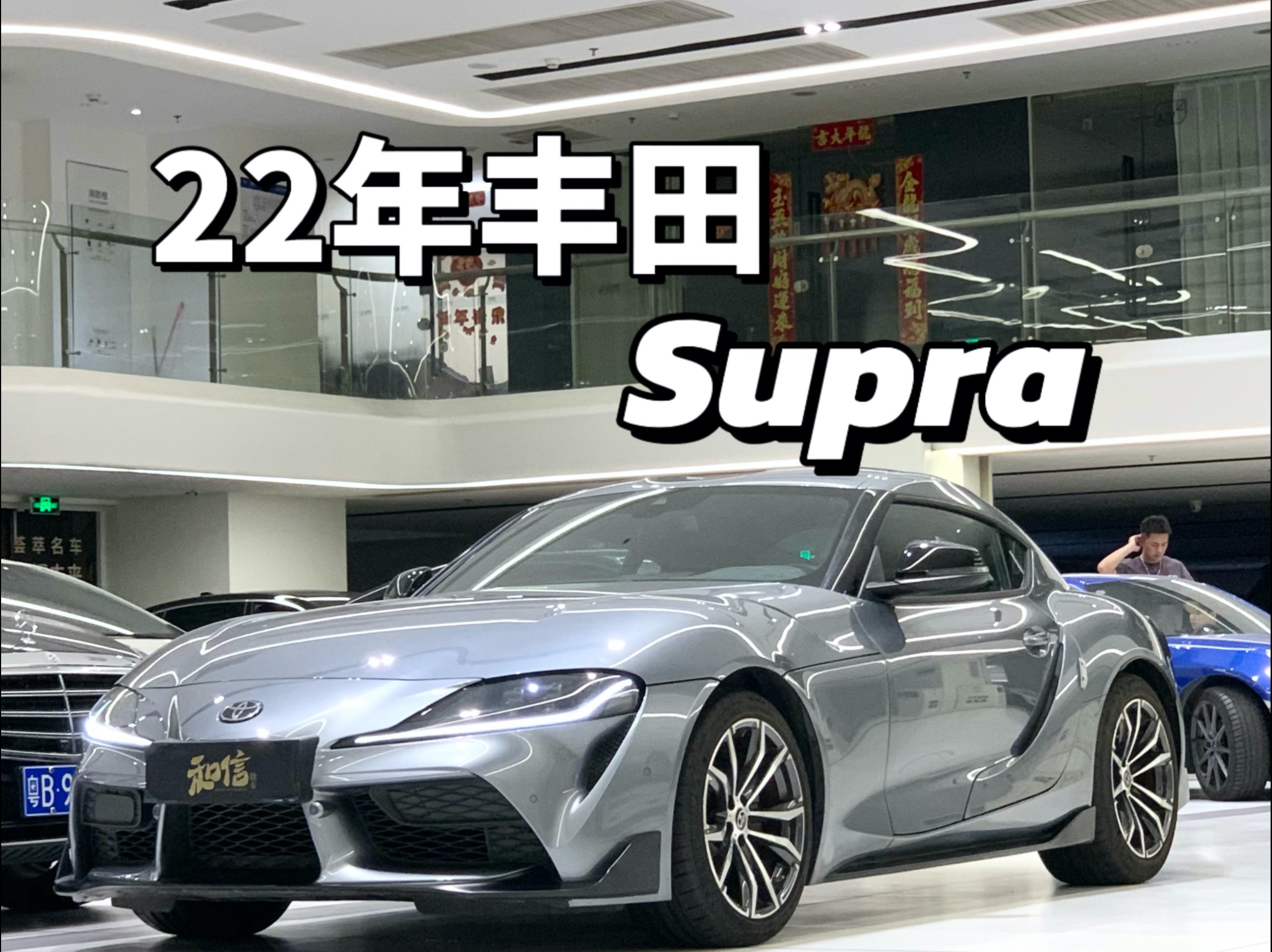 22年丰田supra哔哩哔哩bilibili