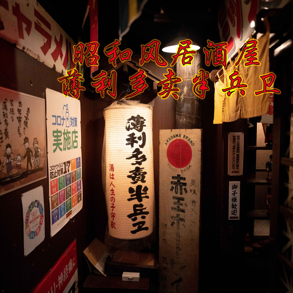 ⭕️ayanonmaymi様確認用 昭和の居酒屋