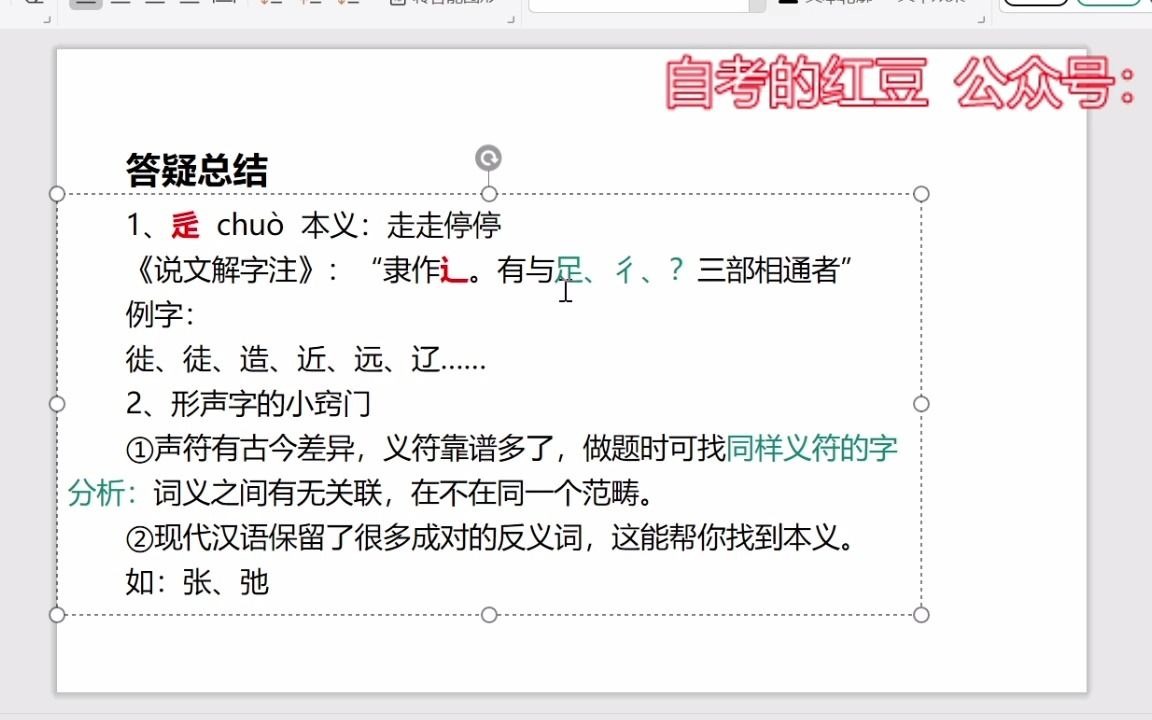 [图]自考汉语言文学专业《古代汉语》教学3（上）