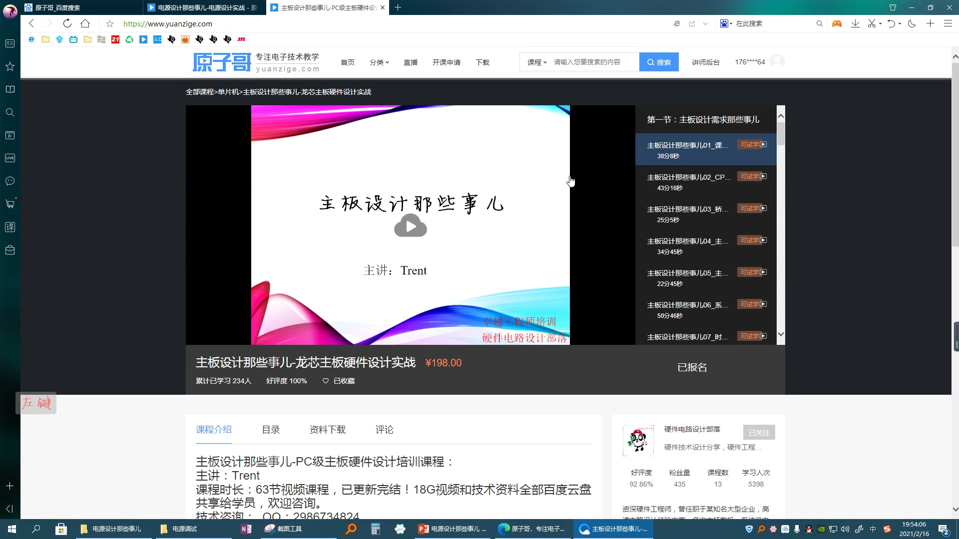 硬件设计资源获取哔哩哔哩bilibili