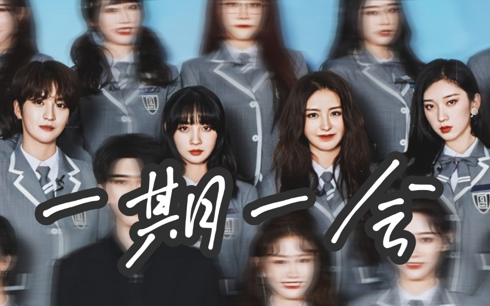 【刘令姿×林凡×葛鑫怡×金子涵】【天台line】一期一会(未闻花名)