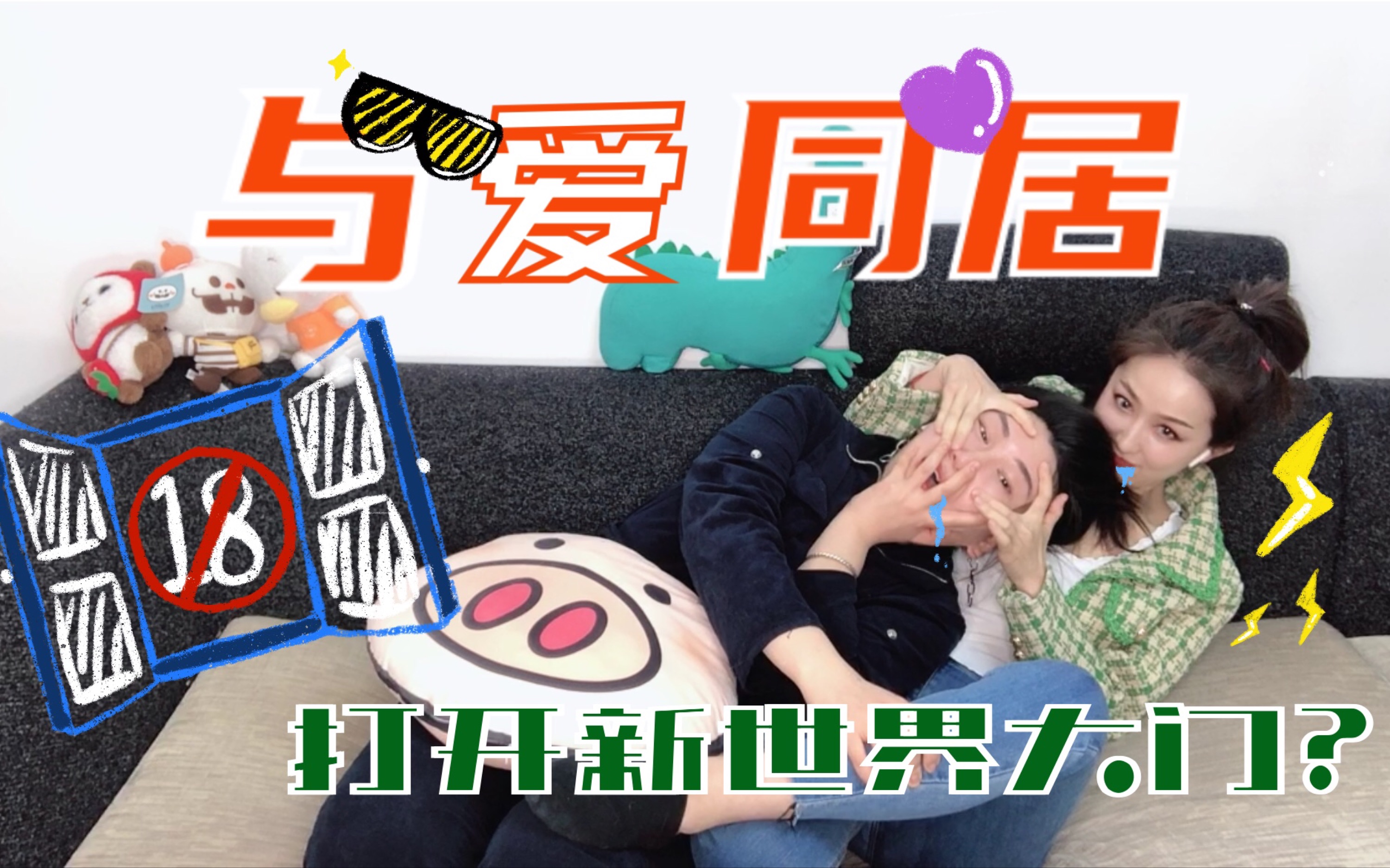 【REACTION】mewgulf与爱同居EP0102 被打开新世界大门?哔哩哔哩bilibili