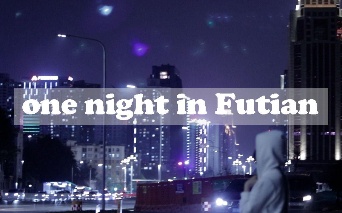 [图]one night in Futian