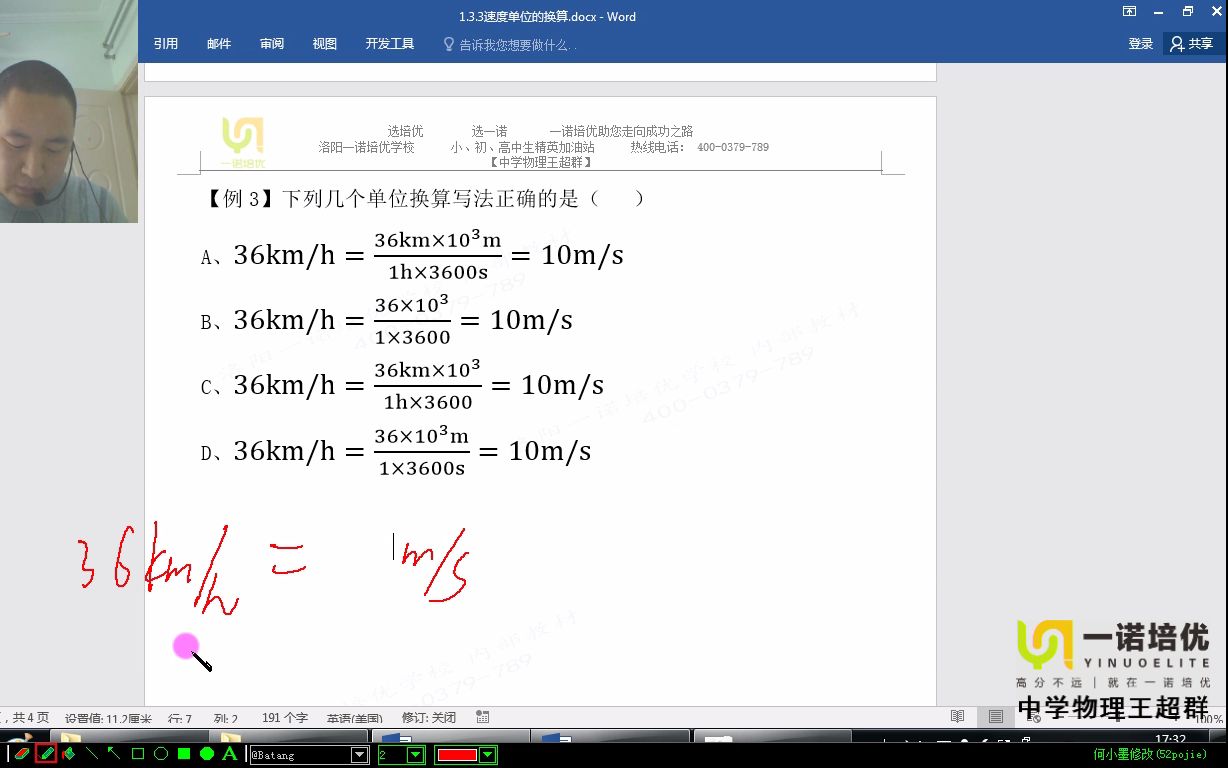 【中学物理王超群】1.3.3速度单位的换算2020042702哔哩哔哩bilibili