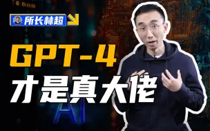 Download Video: 我们都低估了GPT-4，它才是梦开始的地方