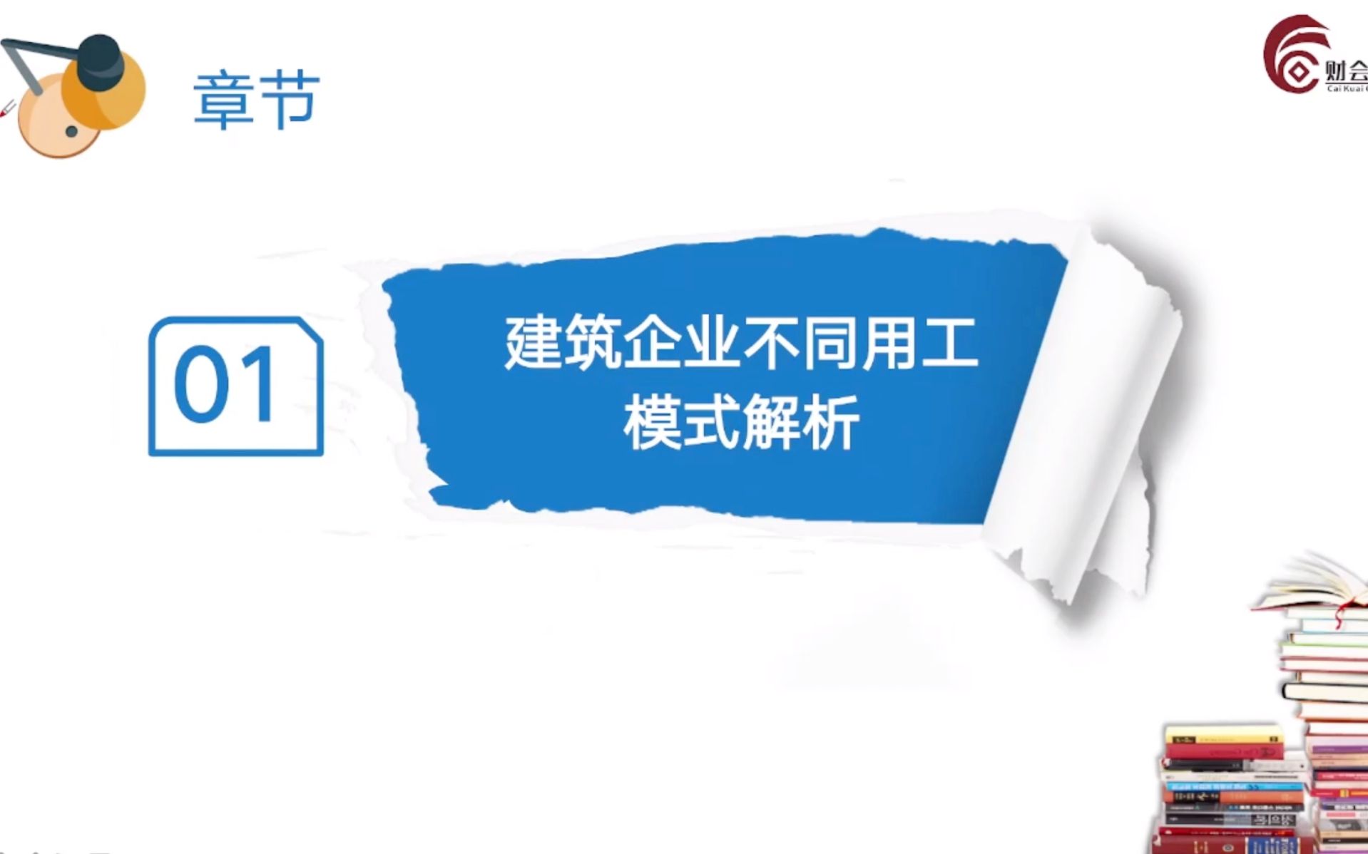 【会计实操】建筑业农民工工资、社保、个税如何筹划:建筑企业不同用工模式解析哔哩哔哩bilibili