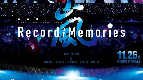 嵐210915 ARASHI Anniversary Tour 5×20 FILM “Record of Memories”-哔 