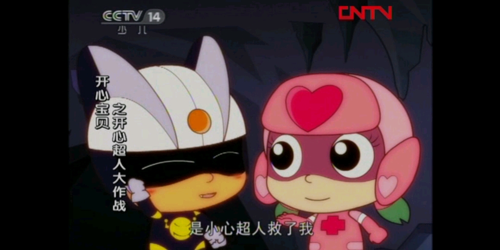 小心超人的微笑