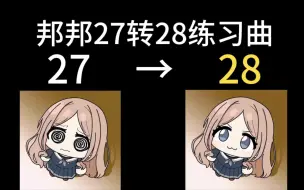 Télécharger la video: 【BanG Dream】27转28怎么打？精选练习曲推荐！