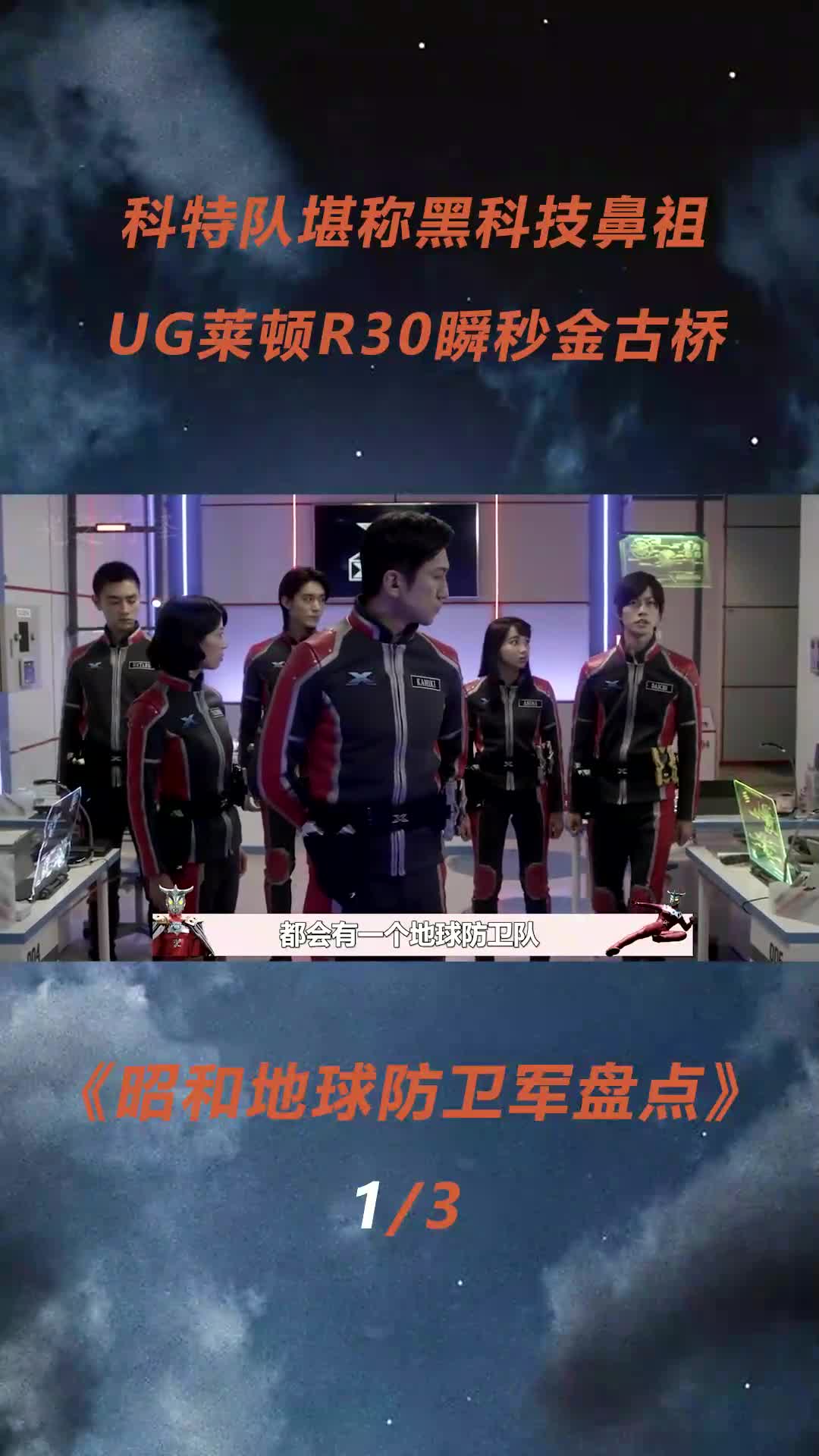 科特队堪称黑科技鼻祖,ug的莱顿r30瞬秒金古桥