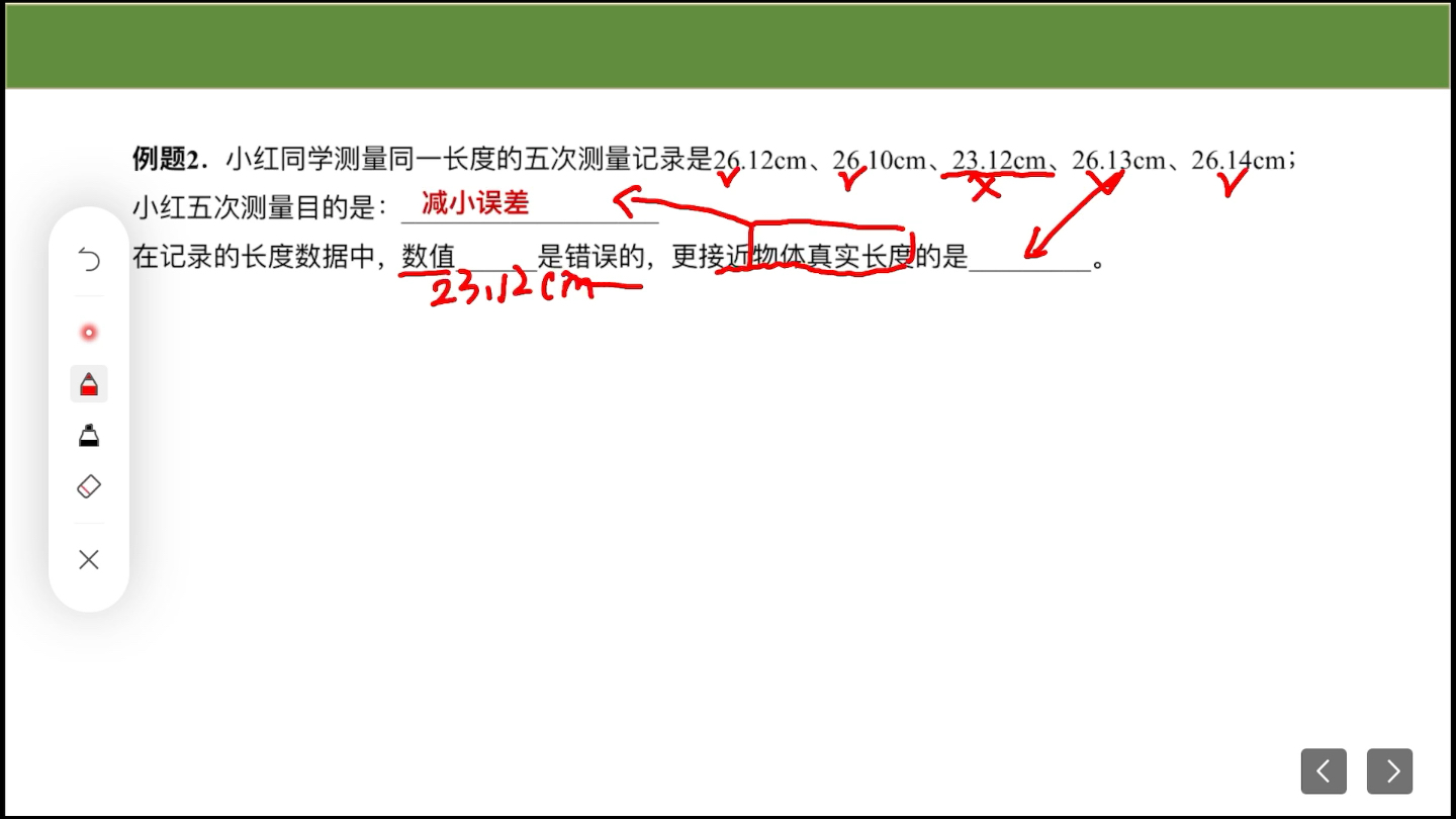 八年级上册物理刻度尺哔哩哔哩bilibili