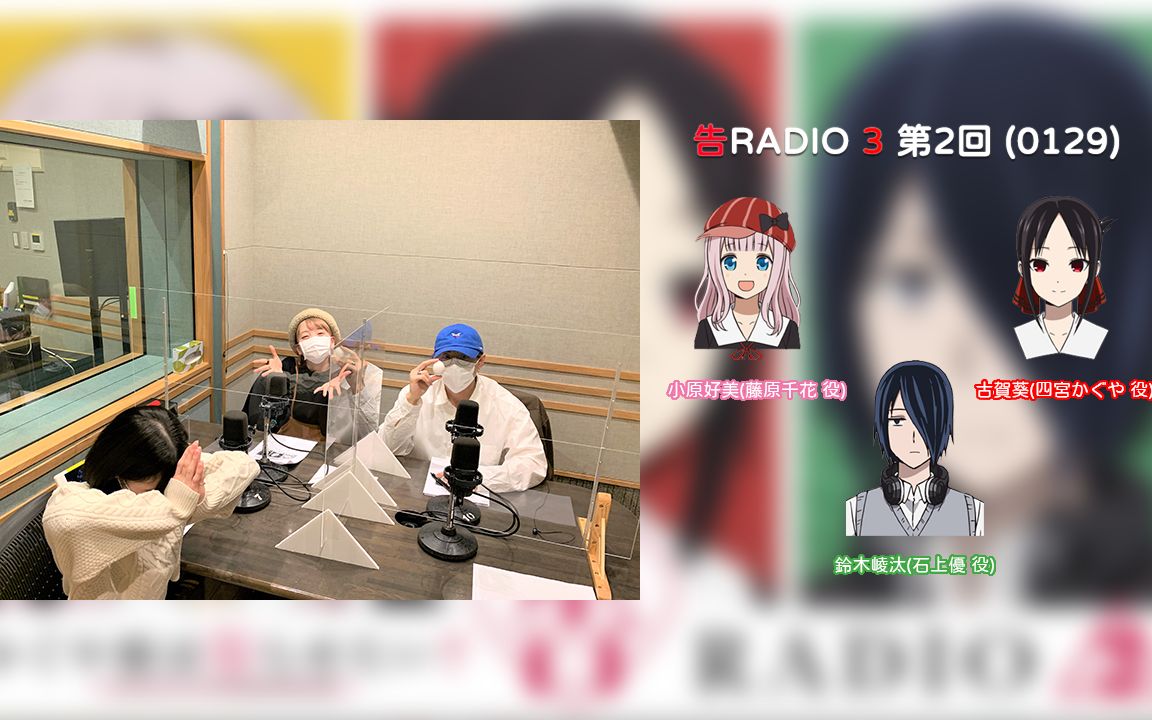 【节选中字】告RADIO 3 第2回 140字推文部分哔哩哔哩bilibili