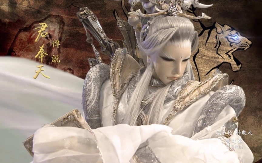 【霹雳】君奉天-五岳不摧