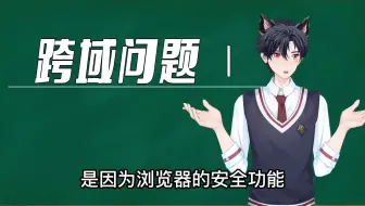解决啦！令人烦恼的浏览器跨域问题