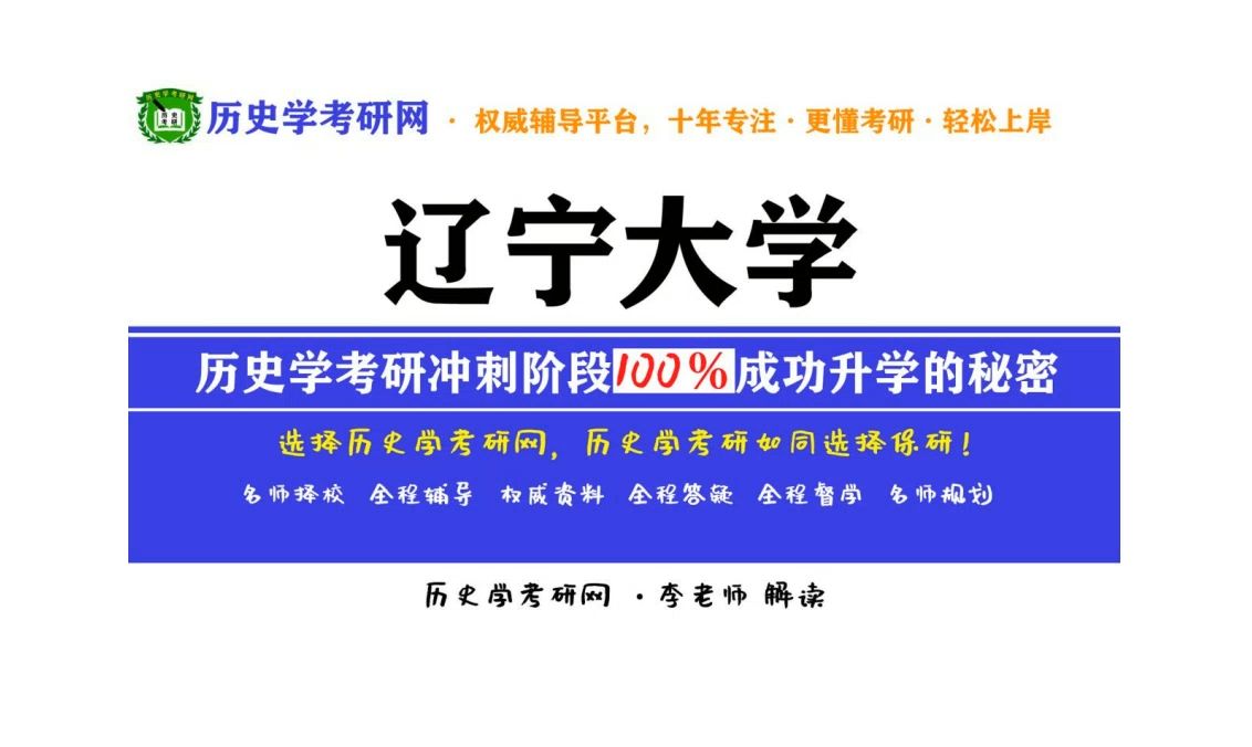 2025辽宁大学历史学考研最新分析解读,历史学考研网哔哩哔哩bilibili