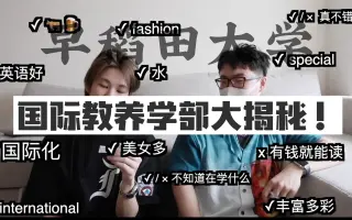 国际教养学部 搜索结果 哔哩哔哩 Bilibili
