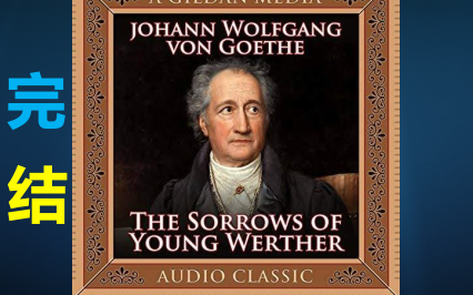 [图]【英文有声书】《少年维特之烦恼》The Sorrows of Young Werther （德）歌德 | Goethe 经典著作